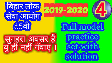 Bpsc 65th full practice set 4 with answer details.