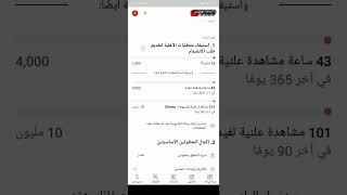 شروط بدء تحقيق الربح من اليوتيوب 2023 شروط الربح من فيديوهات shorts اليوتيوب