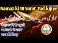 Namaz me padhi jane wali 10 surate10 surah10 surat namaz kinew islamic studio