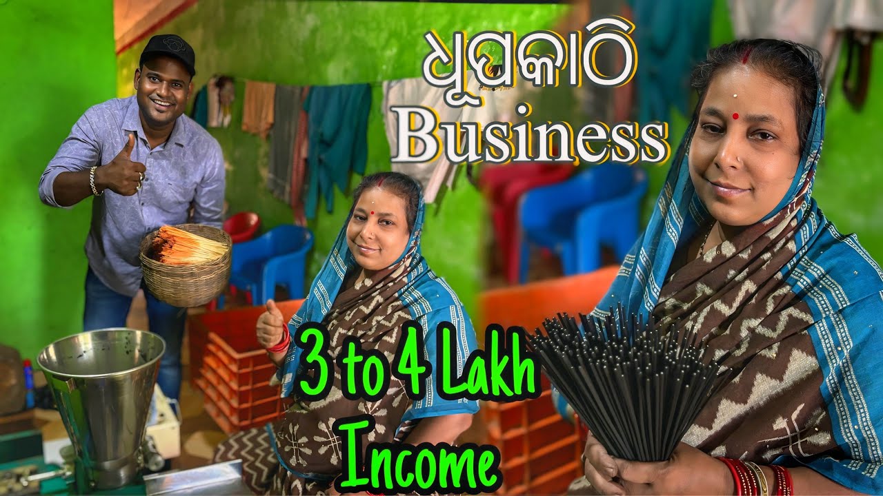 Best Business idea for all Women |ମାଡିଚାଲ💥 @basudevvlogs