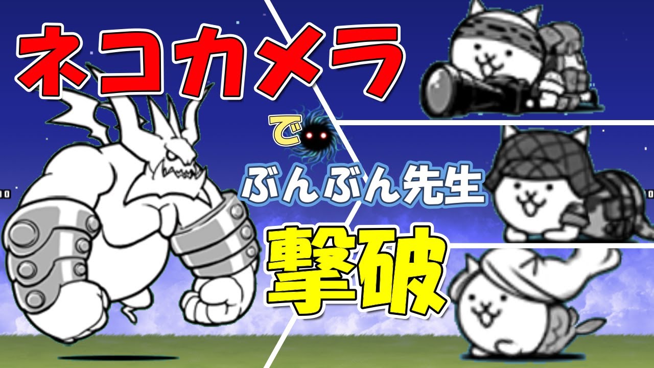 にゃんこ 大 戦争 カメラマン