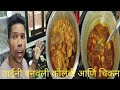 रविवार स्पेशल  ताईनी बनवले कोलंबी रस्सा आणि सुक्क चिकन रेसिपी