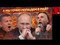 Утащить за собой в могилу всех россиян - таков план путина?