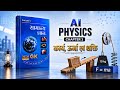 🔥 AI Powered Physics | कार्य, ऊर्जा एवं शक्ति | NCERT + PYQs + Tricks | SSC Railway NDA