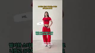 IKXX D 밴드 ☠️ 힐링 와이드 팬츠🌈 #방송댄스복 #와이드조거팬츠 #dance