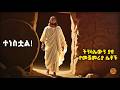 መቃብሩ ባዶ ነው ትንሣኤውን ያዩ የመጀመሪዎቹ ሴቶች Biblestories መጽሐፍቅዱስ 