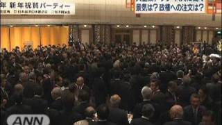 今年の景気は？財界3団体新年会で大企業トップ直撃（10/01/06）