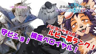 【#シャドウバース 】守護ビでサファイア！カード好きわんこ悪魔のシャドバランク！【舞パピとうや/インキュバスVtuber 】