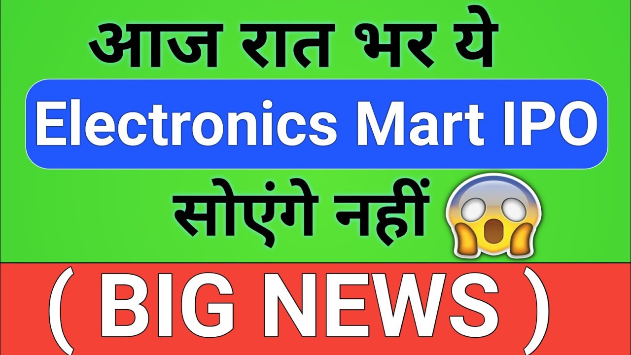 Electronics Mart IPO | Electronics Mart IPO Allotment Status | Electronics Mart IPO GMP Today | IPO