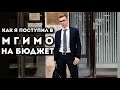 От 8 класса до бюджета МГИМО: мой путь (или как я СЛУЧАЙНО поступил в МГИМО на бюджет)