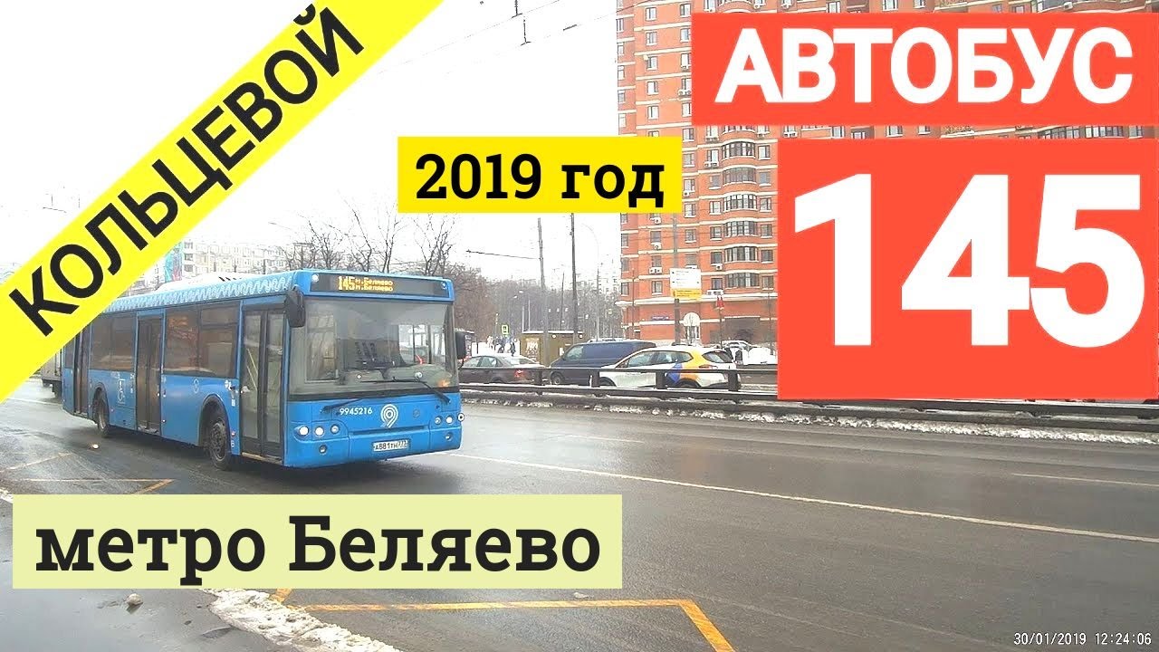 145 б автобус. Автобус 145. Кольцевой автобус.