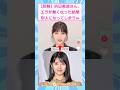 【悲報】浜辺美波さん、エラが無くなった結果別人になってしまうw #2ch #2ch面白いスレ #5ch #shorts #浜辺美波
