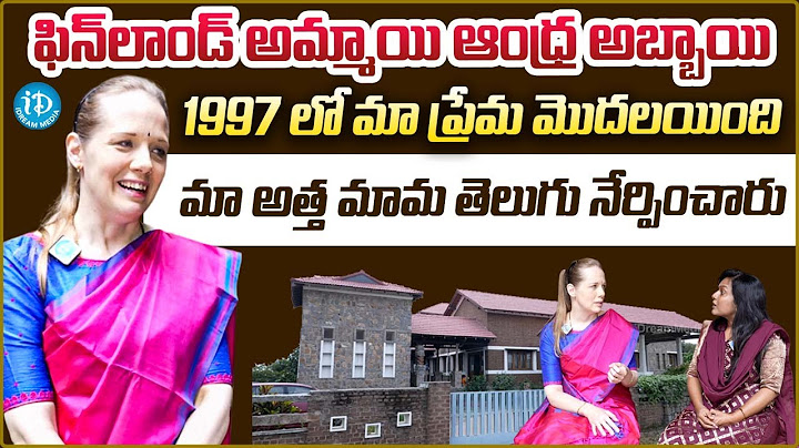 ఫిన్‌లాండ్ తెలుగు అమ్మాయి | Finland Women Raita Telugu Exclusive Interview | iDream Media