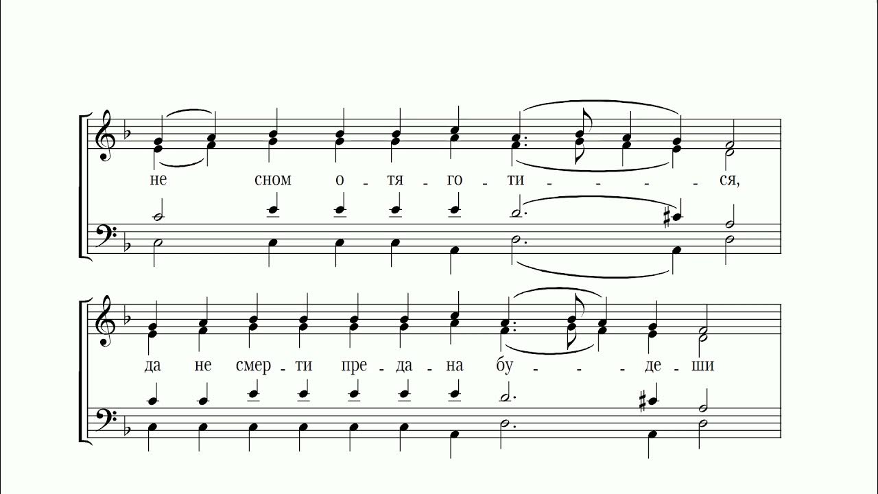 Се жених киевский распев ноты. Свете тихий архангельский ноты. Задостойник сретения ноты. Архангельский глас бортнянский ноты. Архангельский глас бортнянский ноты.