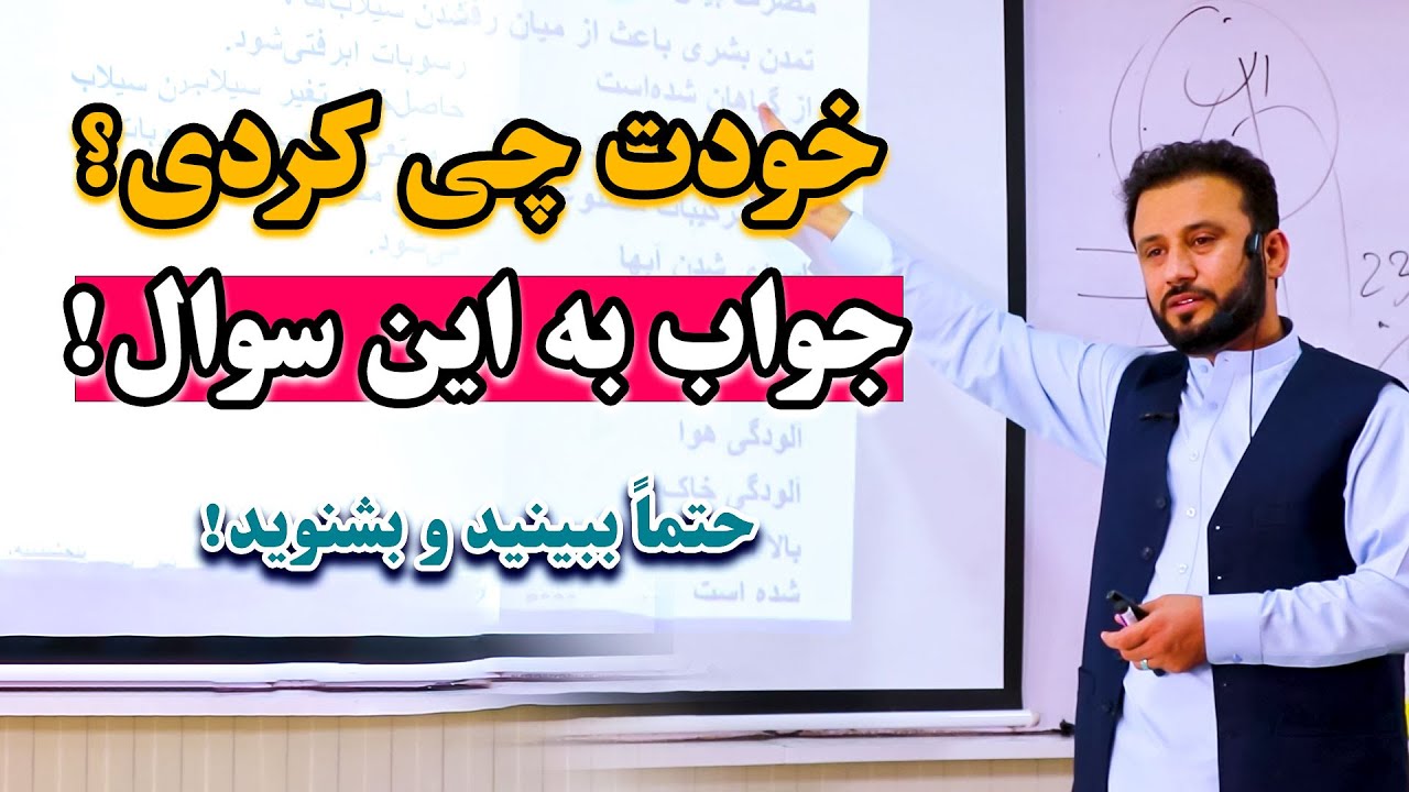 داکتر جمشید رسا بلاخره به این سوال پاسخ داد | خودت چی کردی ؟ / @JamshidRasaFans