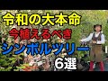 【隣と差がつく】 誰もが羨むスリーランク上のシンボルツリー教えます　 【園芸】【ガーデニング】【初心者】