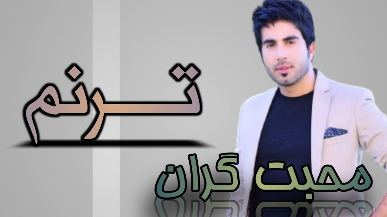 Mushayiera Of BARAN PULS DARI | Pashto Poet Taranom by Mohabat Gran د محبت ګران ترنم زبردست