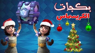 كلاش رويال تفجير عروض رأس السنة بقيمة $100 وكلام مهم عن المسابقة  Clash Royale