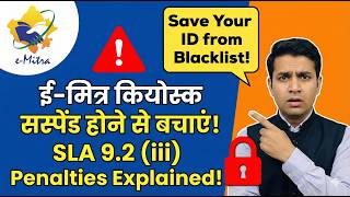 eMitra SLA 9.2 (iii) New Service Rules Explained #emitra   #emitraupdate