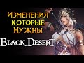 Чего НЕ хватает Black Desert Online MMORPG от Pearl Abyss
