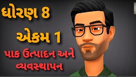 Std 8 Science Chapter 1|| Crop production and management || પાક ઉત્પાદન અને વ્યવસ્થાપન || NCERT 2021