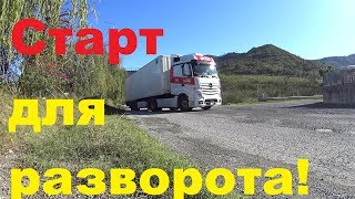 КАК ВЫЙТИ НА УДОБНУЮ ПОЗИЦИЮ ДЛЯ РАЗВОРОТА!?#автошколадальнобоя#разворотфуры