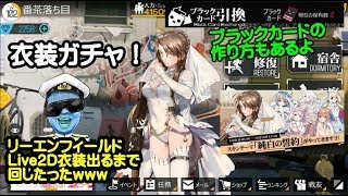 ドルフロ リーエンフィールドlive2d衣装 出るまでガチャ回したった ドールズフロントライン Youtube