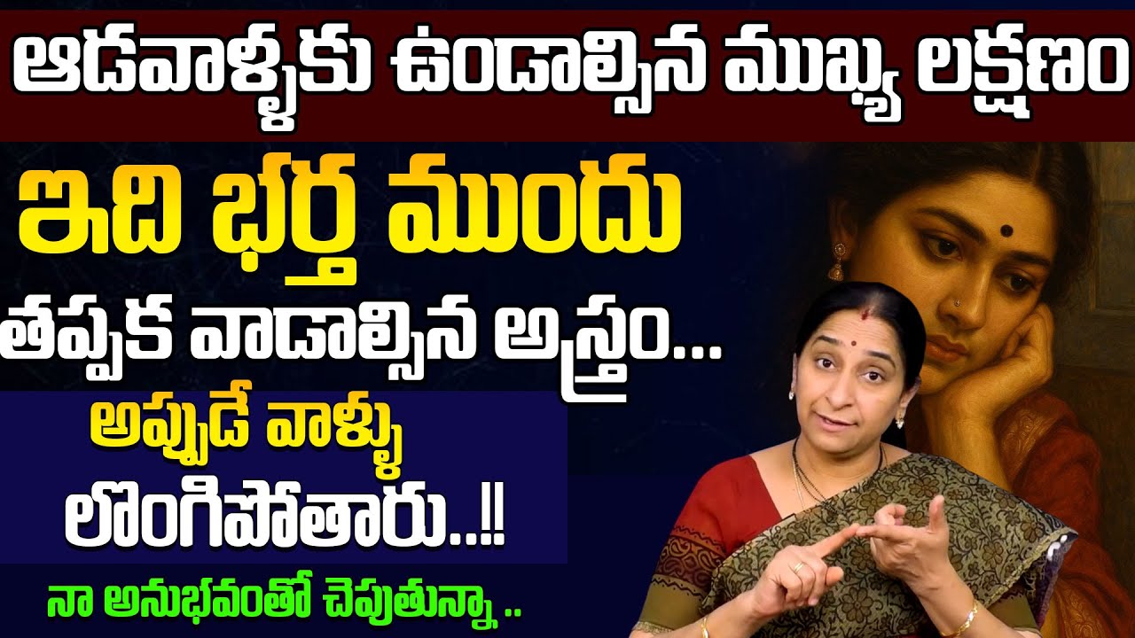 Ramaa Raavi – Wife & Husband Relationship Tips | Best Motivational Video | SumanTV Motivation Life