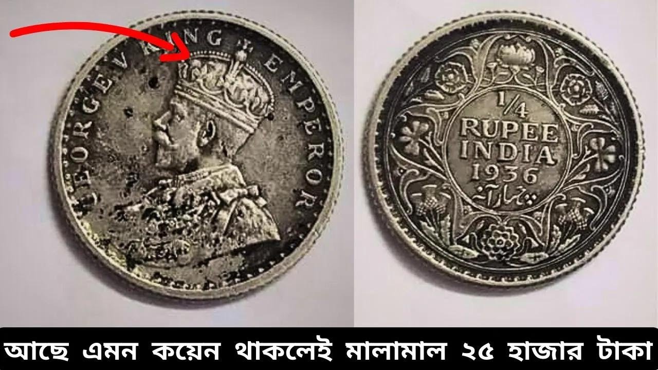 One Rupee 1835 Of East India Company Price 50000 Rupees UK One Anna One Rupee 1835 Of East India Company Price 50000 Rupees UK One Anna