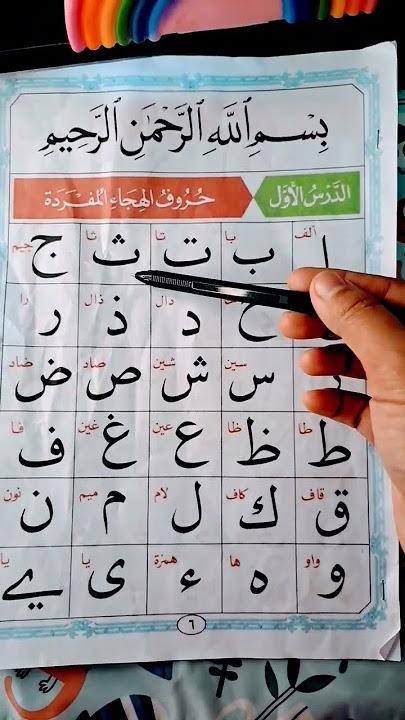 Alifun Ba ta un tsa huruf hijaiyah #hijaiyah