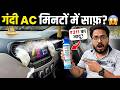 Kya Ye AC Vent Cleaner Kaam Karega? 🤔 Amazon Car Accessories Review | ₹1100 Rs Car Cleaning Kit