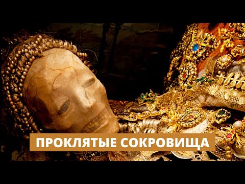 СМЕРТЕЛЬНО ОПАСНЫЕ НАХОДКИ! ПРОКЛЯТЫЕ СОКРОВИЩА!