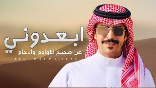 جفران بن هضبان - ابعدوني عن ضجيج الاوادم والزحام 2024 حصرياً