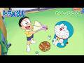 テレビアニメ【ドラえもん】2026年7月11日(土)放送 予告動画