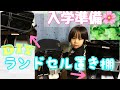 【入学準備】【DIY】ランドセル置き棚作り