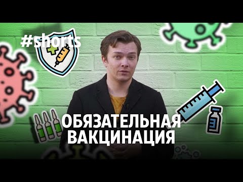 В Свердловской области ввели обязательную вакцинацию #Shorts