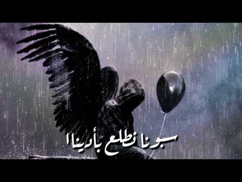 سبونا نطلع بأدينا  راب مصري هادف حمااسي هيجننك اول ما تسمعه غناء نور مالك