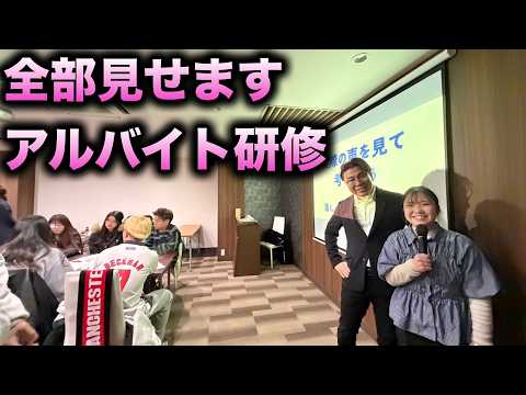 【有料級】急成長居酒屋グループのアルバイト研修を公開します