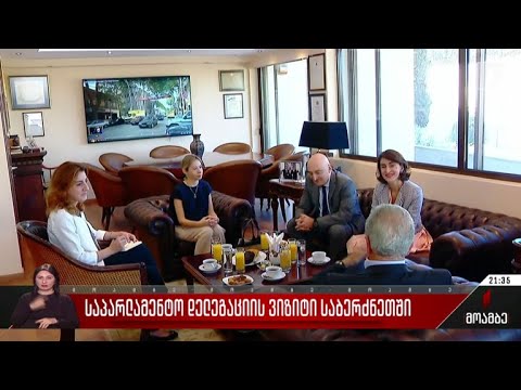 საპარლამენტო დელეგაციის ვიზიტი საბერძნეთში