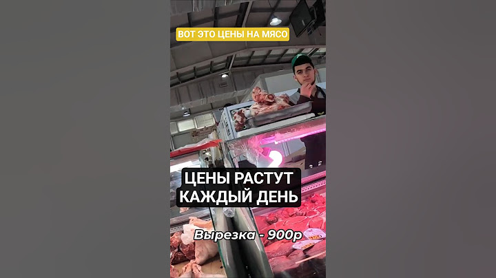 Цены на мясо на рынке в Москве в Июне 2025г | Что продают? #цены #мясо #рынок