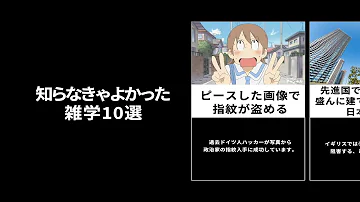 知ら なきゃ よかった 豆 知識