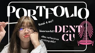 CHULA DENTAL SCHOOL PORTFOLIO 2023 | เปิดพอร์ตเข้าทันตะจุฬา TCAS 1🦷