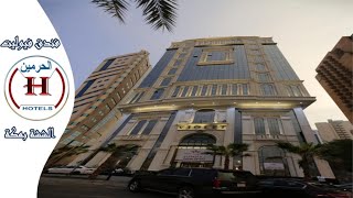 فندق فيوليت الششة في مكة المكرمة - فنادق الحرمين