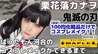 百均メイク コスプレ Youtube