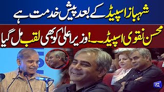 PM Shehbaz Sharif Calls CM Punjab 