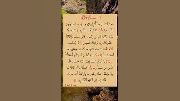 سورة البقرة بصوت مريح #الله #duet #الرحمن #اكسبلور