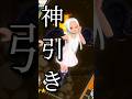 【神引き】ちゃんと豪運ではwwwwwwありがてぇぇぇ #バウンティラッシュ #神引き #夜月雷兎