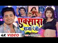      amit singh  exara raja ji   new bhojpuri song 2024