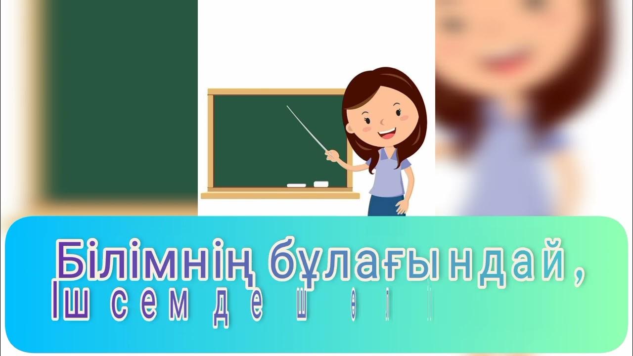 ұстаз