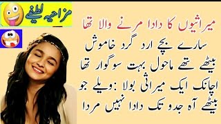 Mirasio ka Dada marne wala tha | Most funny jokes in Urdu | Funniest Lateefy | latest mzaiya lteefy by Pak News Viral 357 views 4 months ago 5 minutes, 9 seconds